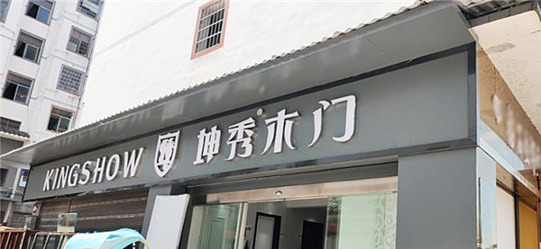 迎风起航，重庆bv伟德体育app伟德ios下载湖南桑植专卖店装修完成，择日开业！