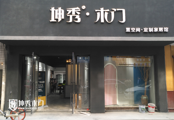 重庆坤秀木门：湖南长沙经销商李总强势加盟坤秀木门