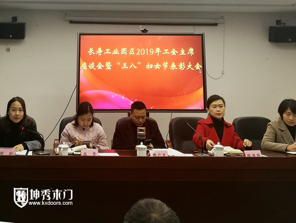 “三八”国际妇女节表彰大会 坤秀木门受邀参加此次会议