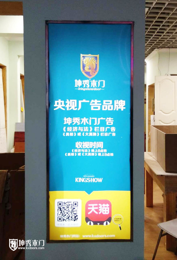 重庆坤秀木门:厂商齐推央视广告