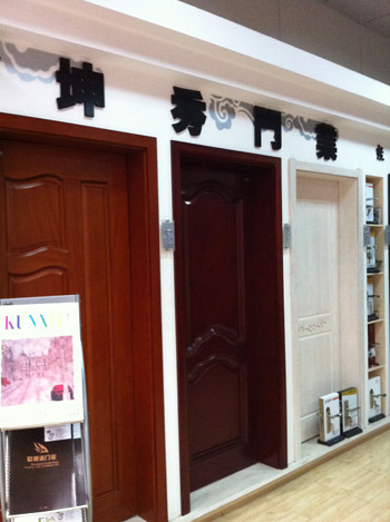 坤秀木门宜昌店