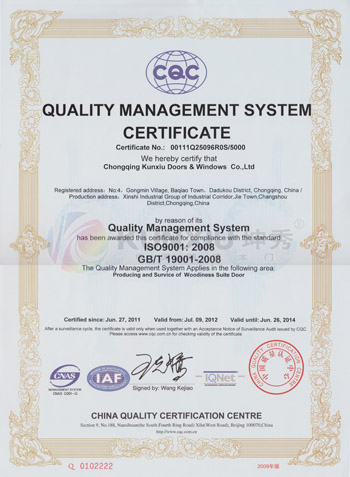 坤秀木门 质量管理体系认证证书