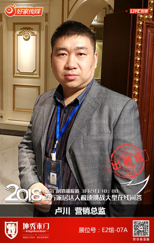 重庆坤秀木门:出题官卢总