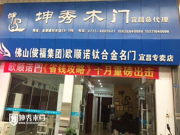 多年陪伴，坤秀木门湖北宜昌经销商周总硕果累累