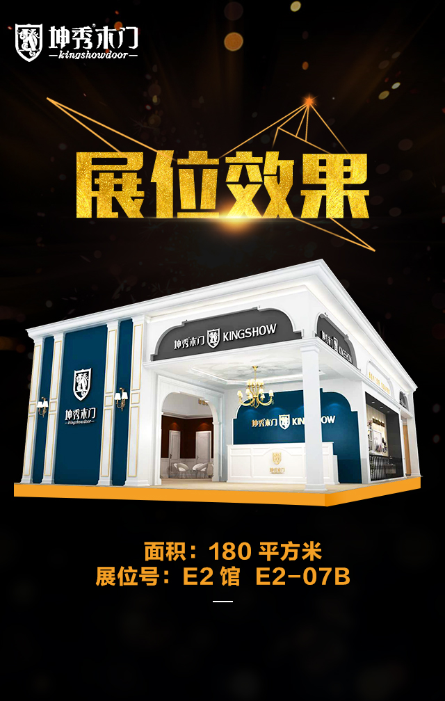 重庆坤秀木门参加北京木门展：展厅效果