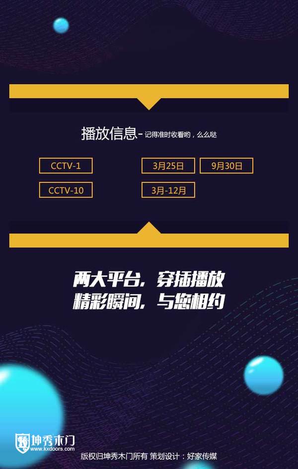 重庆bv伟德体育app伟德ios下载：央视广告强势上线