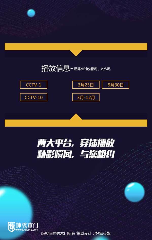 重庆坤秀木门：央视广告强势上线