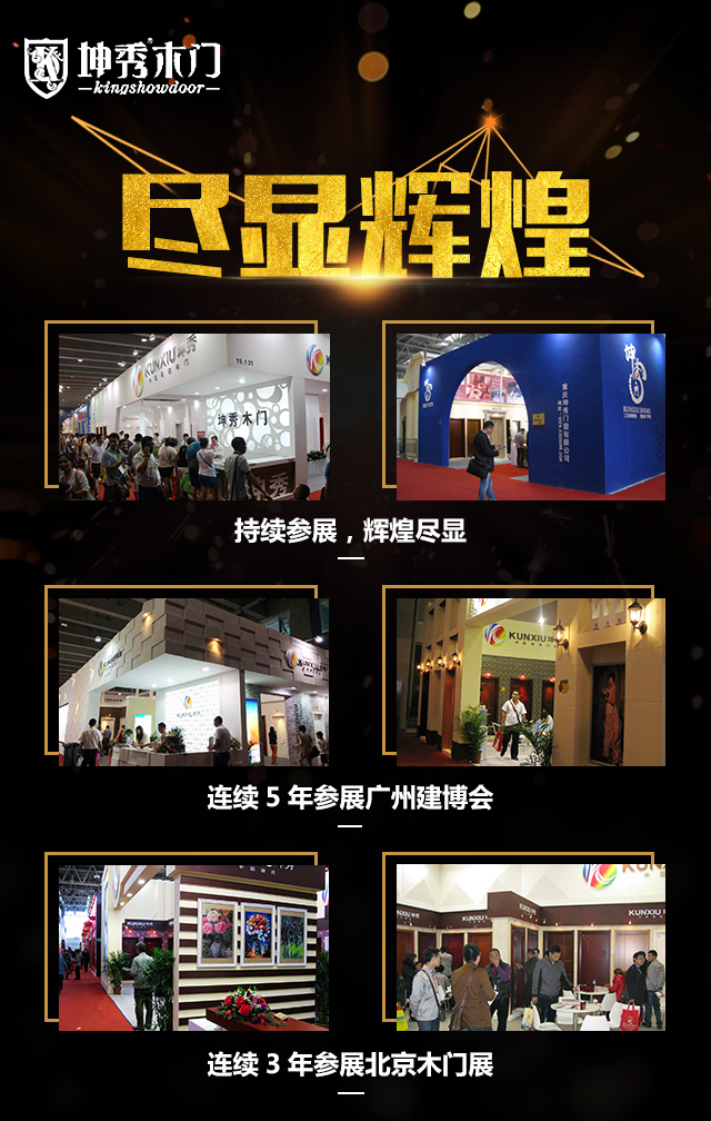 重庆坤秀木门尽显辉煌