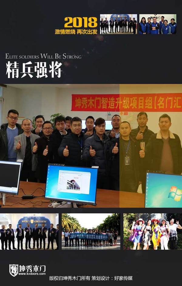 重庆坤秀木门：精英团队