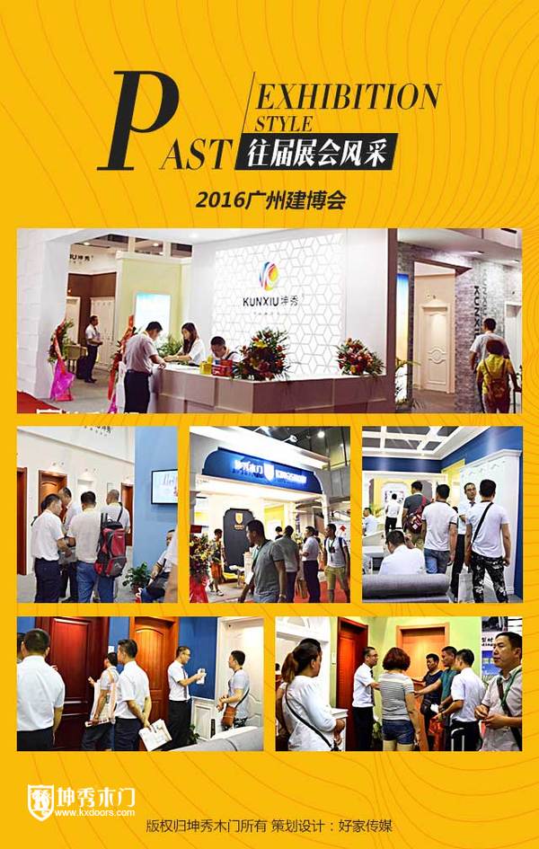 重庆坤秀木门:展会风采