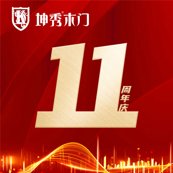 11年感恩同行！重庆bv伟德体育app伟德ios下载周年庆工厂“放价”