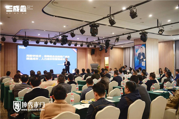 “三成会”学习︱行业在发展,重庆坤秀木门在进步