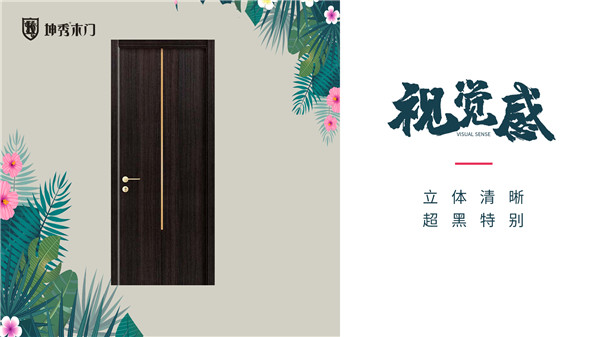 重庆坤秀零度无漆木门:视觉感
