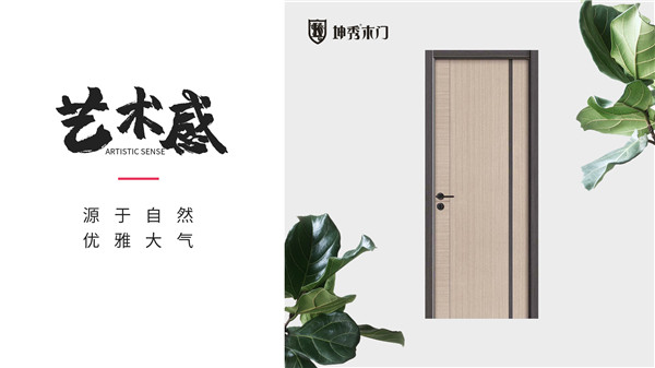重庆坤秀零度无漆木门:艺术感