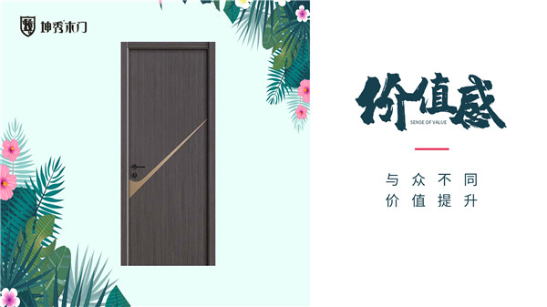 重庆坤秀零度无漆木门:价值感